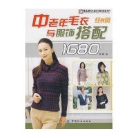 中老年毛衣与服饰搭配1680 经典风