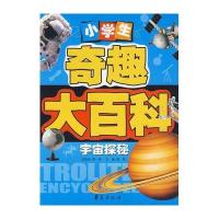 宇宙探秘/小学生奇趣大百科