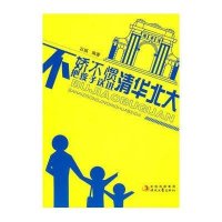 不娇不惯把孩子送进清华北大