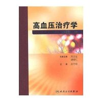 高血压治疗学