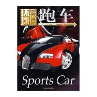 环球奢侈品：跑车