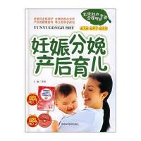妊娠 分娩 产后 育儿(含光盘)
