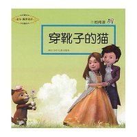 他她阅读·穿靴子的猫