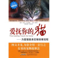 爱抚你的猫—为爱猫量身定做按摩流程