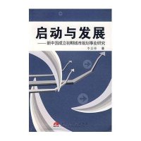 启动与发展:新中国成立初期城市规划事业研究