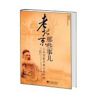 老北京那些事儿：三品顶戴洋教士看中国
