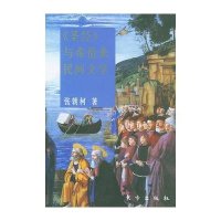 圣经与希伯来民间文学