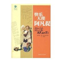 快乐天使阿凡提