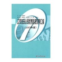 辽河油田公司优秀科技成果汇编(2007年度)