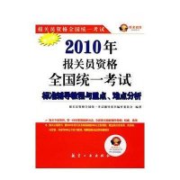 2010报关员资格全国统考标准