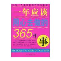 一年应该用心去做的365件事
