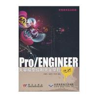 PRO/ENGINEER矢量模型绘制完全掌控优技(1CD)
