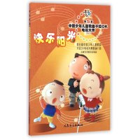 快乐阳光：第五届中国少年儿童歌曲卡拉OK电视大赛歌曲61首