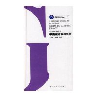 设计师掌中宝——平面设计实用手册（修订版）