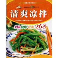 清爽凉拌（特惠版）