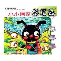 小小画家·彩笔画