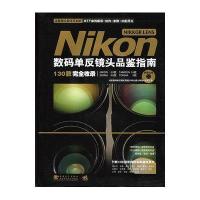 NIKONNIKKORLENS数码单反镜头品鉴指南