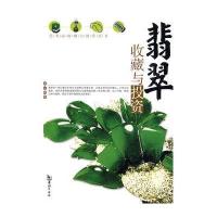 翡翠收藏与投资