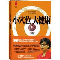 美女中医李智浪漫解读养生奥秘：小穴位,大健康