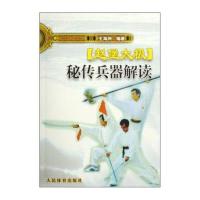 赵堡太极秘传兵器解读