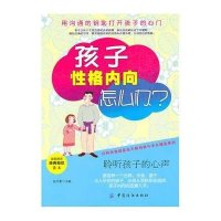 孩子性格内向怎么办