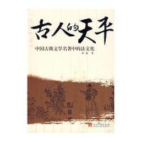 古人的天平