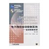 电力拖动自动控制系统:运动控制系统(第4版)