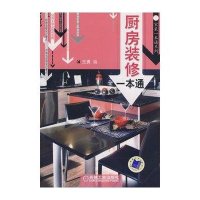 厨房装修一本通