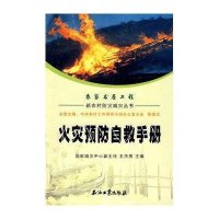 火灾预防自救手册