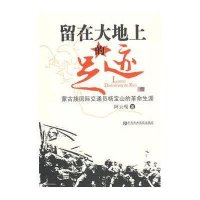 留在大地上的足迹