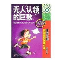 无人认领的巨款