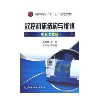 数控机床结构与维修