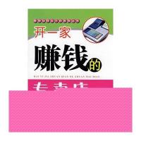 开一家赚钱的专卖店