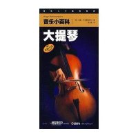 音乐小百科:大提琴