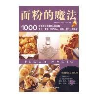 面粉的魔法