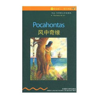 风中奇缘(书虫-第2级)(新)