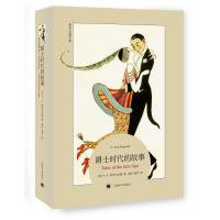 爵士时代的故事