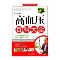 高血压百科大全