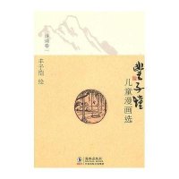 丰子恺儿童漫画选·诗词卷1