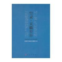 空灵?天籁整释