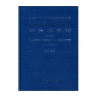 遗传学名词(第2版)