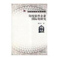 印度软件企业国际化验室研究