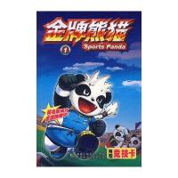 金牌熊猫1