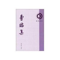 理学丛书-曹端集