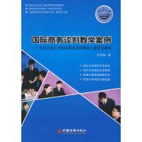 国际商务谈判教学案例