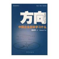 方向:中国企业学习什么