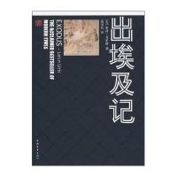 出埃及记(精装)
