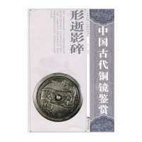 中国古代铜镜鉴赏/中国民间文玩珍赏丛书
