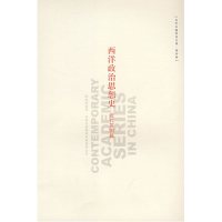 近代英国篇/西洋政治思想史