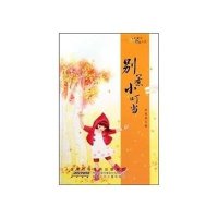 小橘灯-成长小说-别惹小叮当